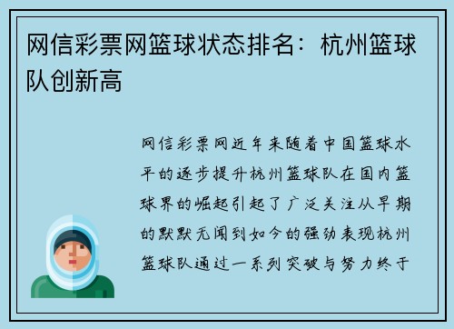 网信彩票网篮球状态排名：杭州篮球队创新高