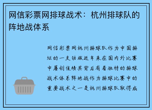 网信彩票网排球战术：杭州排球队的阵地战体系