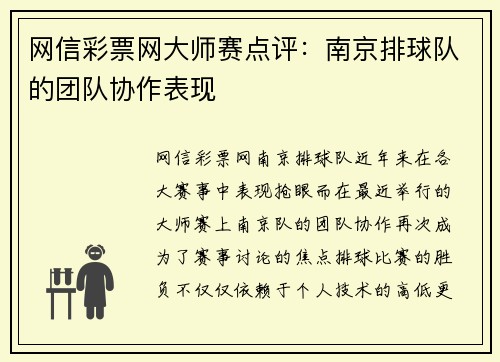 网信彩票网大师赛点评：南京排球队的团队协作表现
