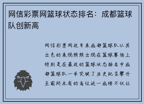 网信彩票网篮球状态排名：成都篮球队创新高