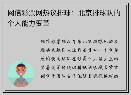 网信彩票网热议排球：北京排球队的个人能力变革