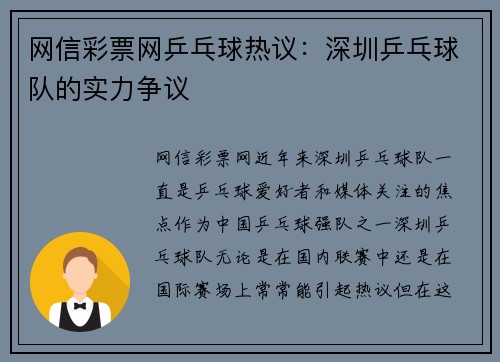网信彩票网乒乓球热议：深圳乒乓球队的实力争议