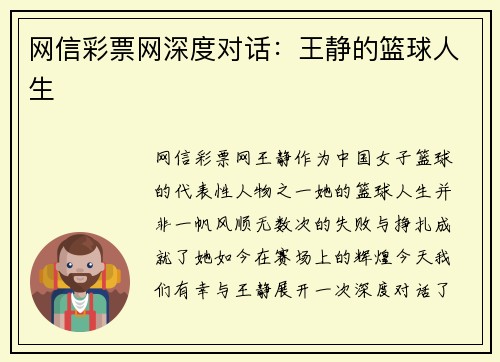 网信彩票网深度对话：王静的篮球人生