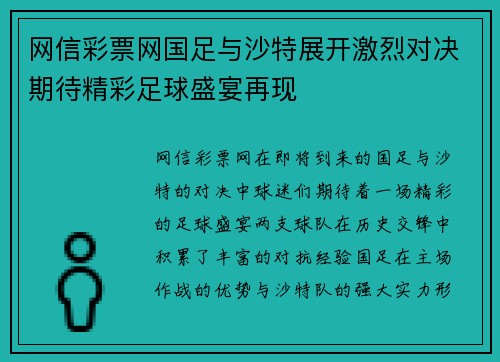 网信彩票网国足与沙特展开激烈对决期待精彩足球盛宴再现