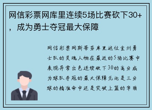网信彩票网库里连续5场比赛砍下30+，成为勇士夺冠最大保障