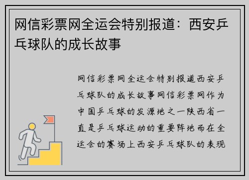 网信彩票网全运会特别报道：西安乒乓球队的成长故事