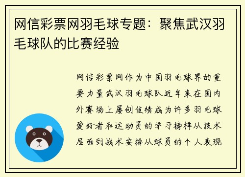 网信彩票网羽毛球专题：聚焦武汉羽毛球队的比赛经验