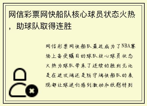 网信彩票网快船队核心球员状态火热，助球队取得连胜