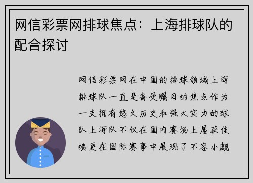 网信彩票网排球焦点：上海排球队的配合探讨