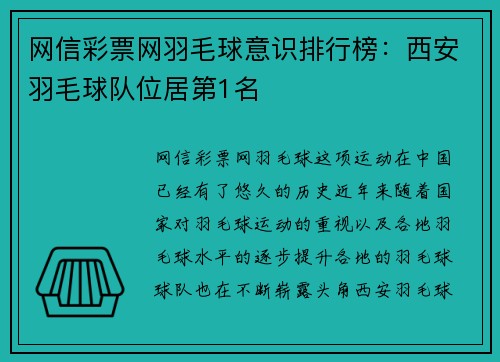 网信彩票网羽毛球意识排行榜：西安羽毛球队位居第1名