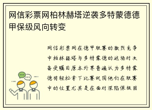 网信彩票网柏林赫塔逆袭多特蒙德德甲保级风向转变