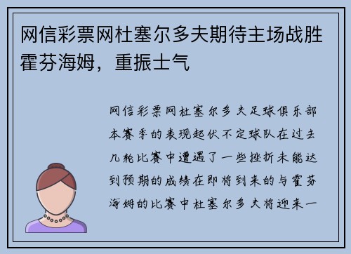 网信彩票网杜塞尔多夫期待主场战胜霍芬海姆，重振士气