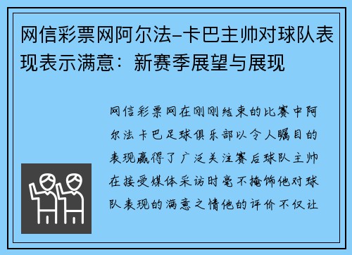 网信彩票网阿尔法-卡巴主帅对球队表现表示满意：新赛季展望与展现