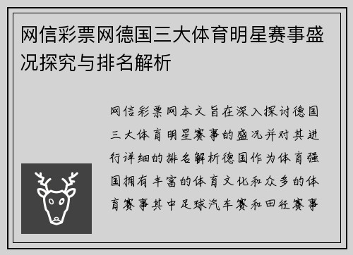 网信彩票网德国三大体育明星赛事盛况探究与排名解析