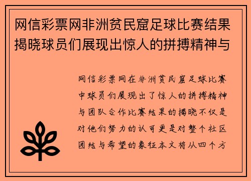 网信彩票网非洲贫民窟足球比赛结果揭晓球员们展现出惊人的拼搏精神与团队合作
