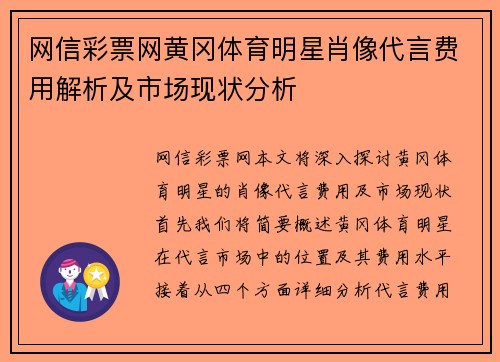 网信彩票网黄冈体育明星肖像代言费用解析及市场现状分析