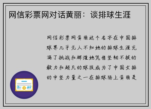 网信彩票网对话黄丽：谈排球生涯