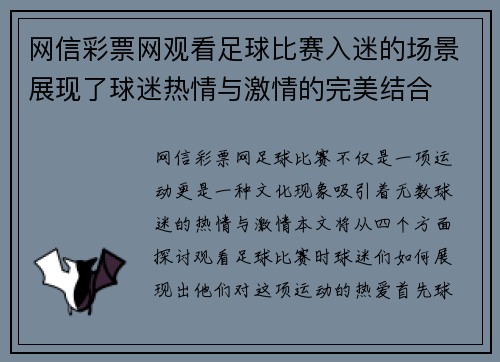 网信彩票网观看足球比赛入迷的场景展现了球迷热情与激情的完美结合