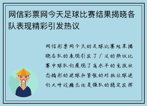 网信彩票网今天足球比赛结果揭晓各队表现精彩引发热议