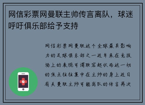 网信彩票网曼联主帅传言离队，球迷呼吁俱乐部给予支持