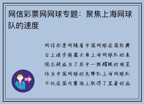 网信彩票网网球专题：聚焦上海网球队的速度