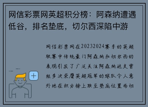 网信彩票网英超积分榜：阿森纳遭遇低谷，排名垫底，切尔西深陷中游