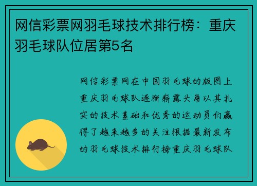网信彩票网羽毛球技术排行榜：重庆羽毛球队位居第5名
