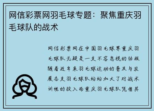 网信彩票网羽毛球专题：聚焦重庆羽毛球队的战术