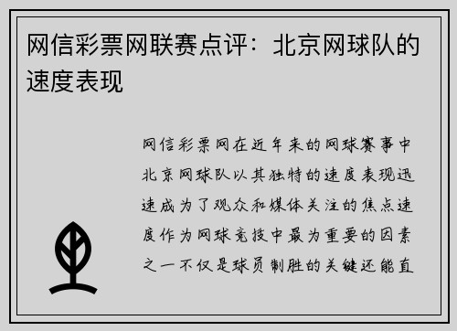 网信彩票网联赛点评：北京网球队的速度表现