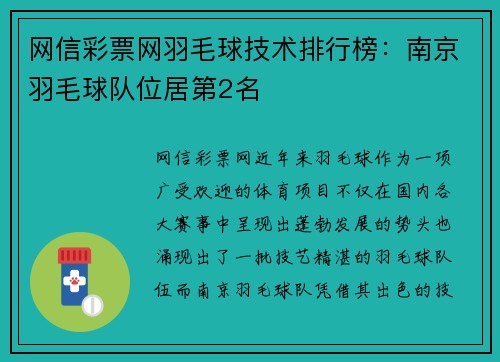 网信彩票网羽毛球技术排行榜：南京羽毛球队位居第2名
